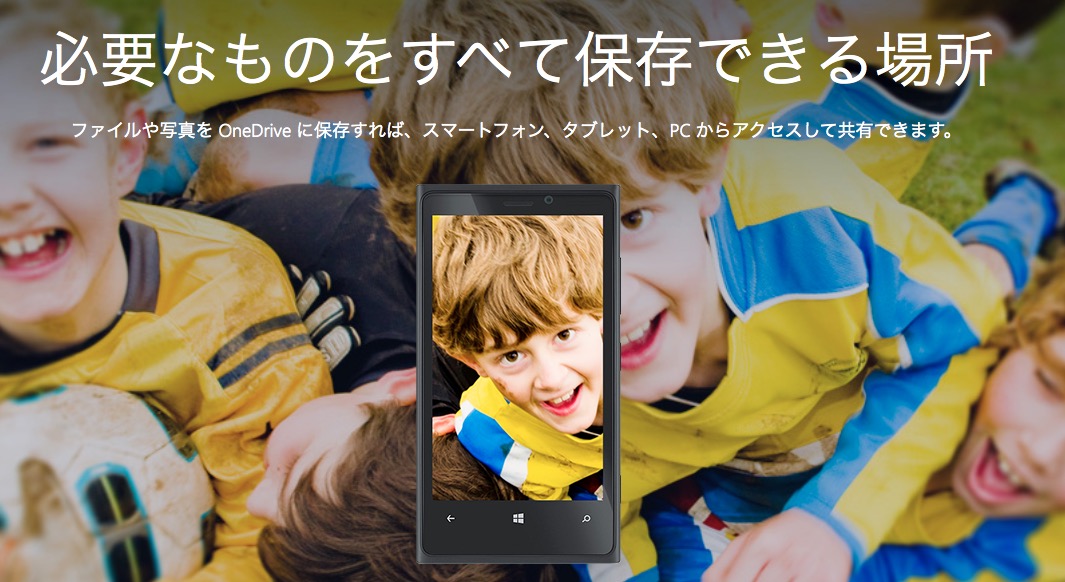 OneDriveの魅力は容量と互換性!使うメリットと使用方法を紹介