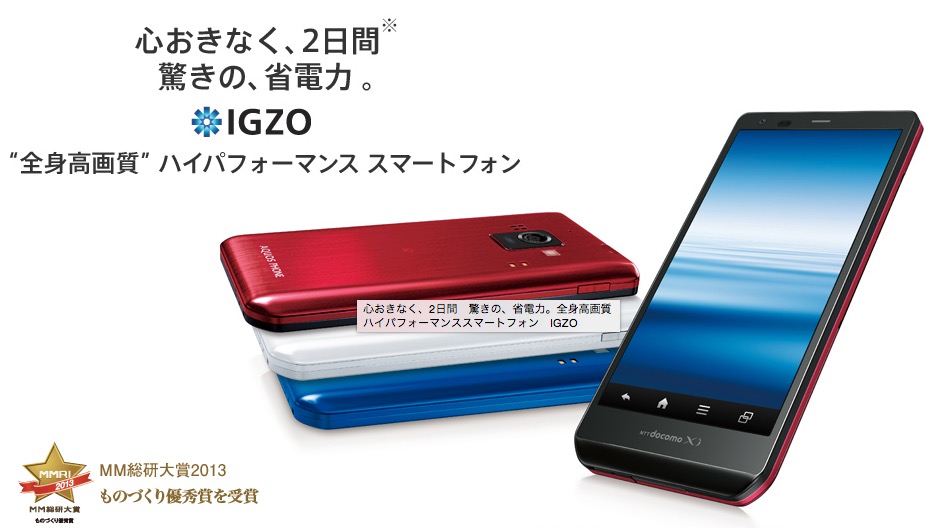Sharp Sh-02Eを使ってみて