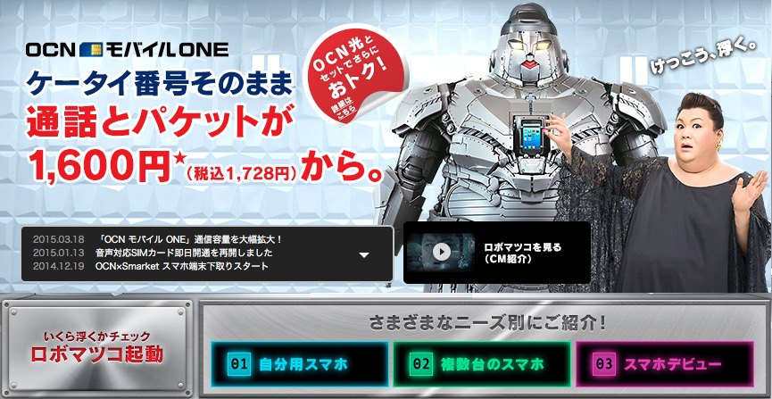 【レビュー】OCNモバイルONEは料金・速度も満足。解約もしやすいです。