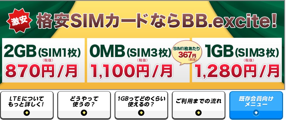 BB.exciteモバイルLTEの安定感は抜群!GL06Pに入れてLTEも使えたよ