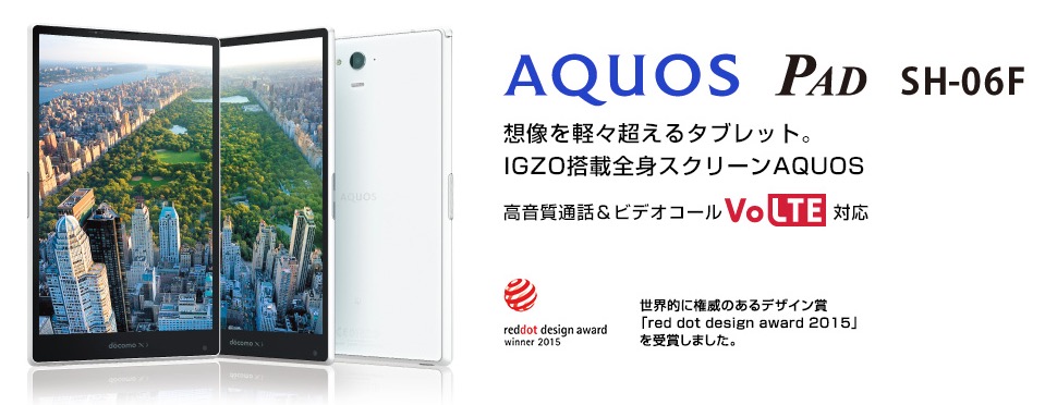 ドコモSH-06Fの魅力と使ってみて分かった多機能性