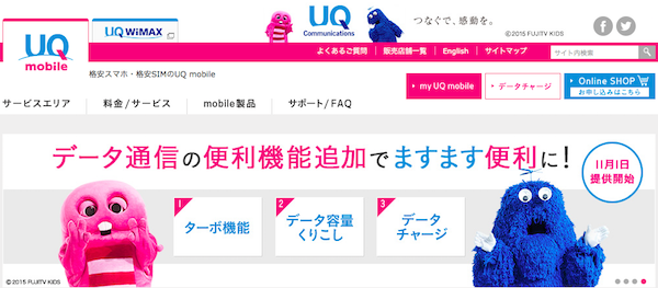 UQ-mobileのSIM「データ高速プラン(3GB)」を購入。総じて見ると結構オススメ!