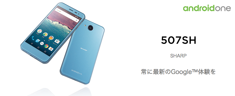 507SHの評価と使って分かった良い点・気になる点