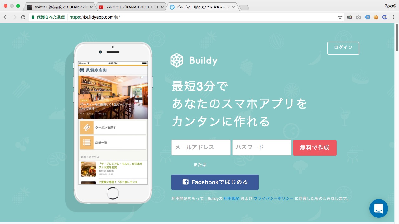 スマホアプリを簡単に作ることができると噂の「buildy」を使ってみた