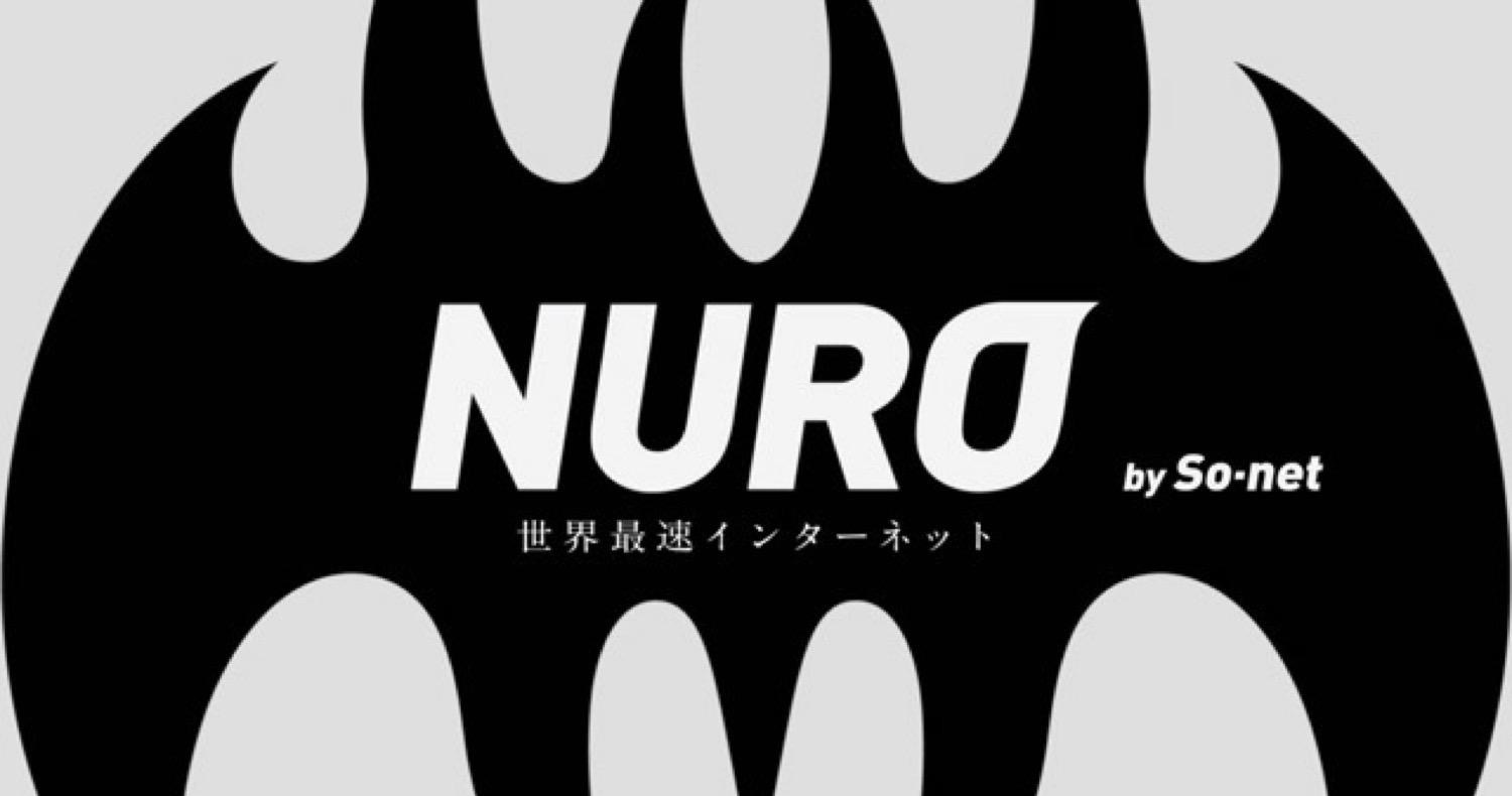 NURO光の評判と使用レビュー・おすすめキャンペーンを紹介!