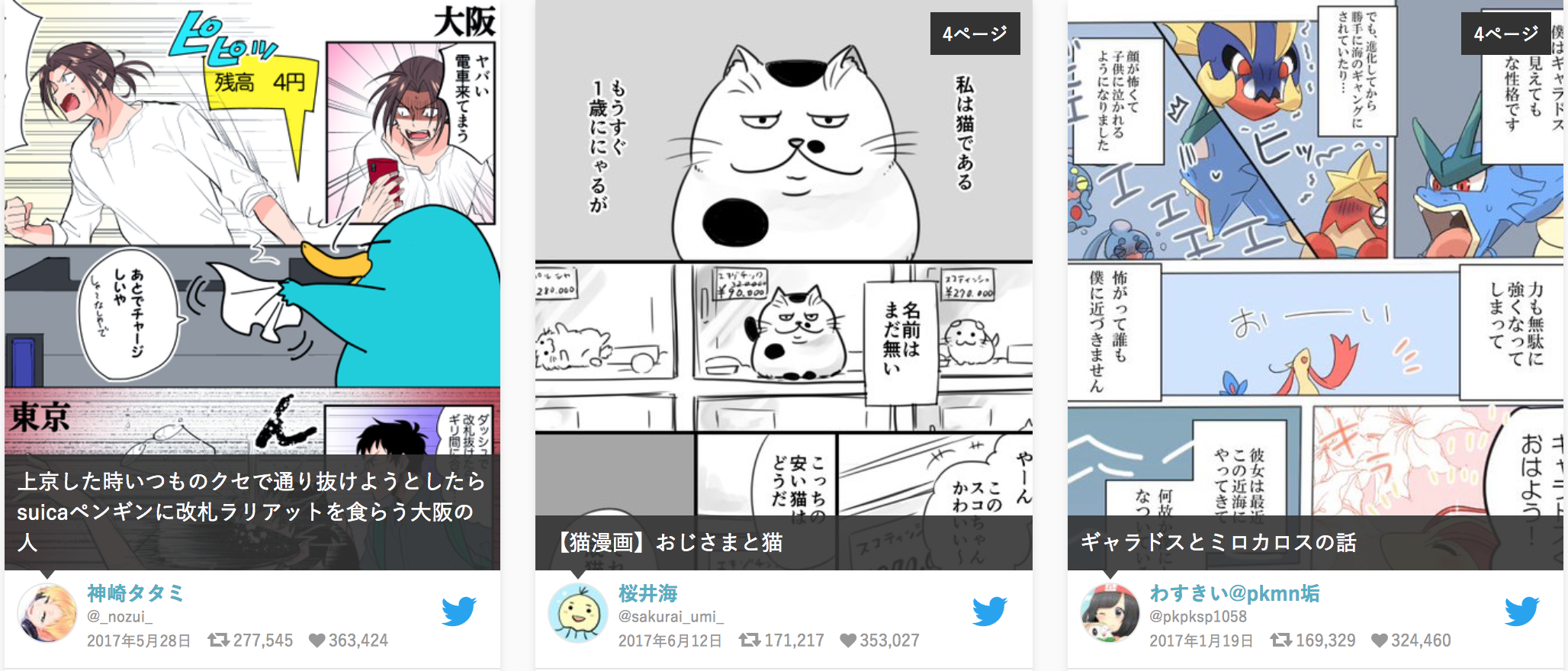 【ツイコミ(仮)】Twitterに投稿された面白い漫画を集約しているサービスがあった