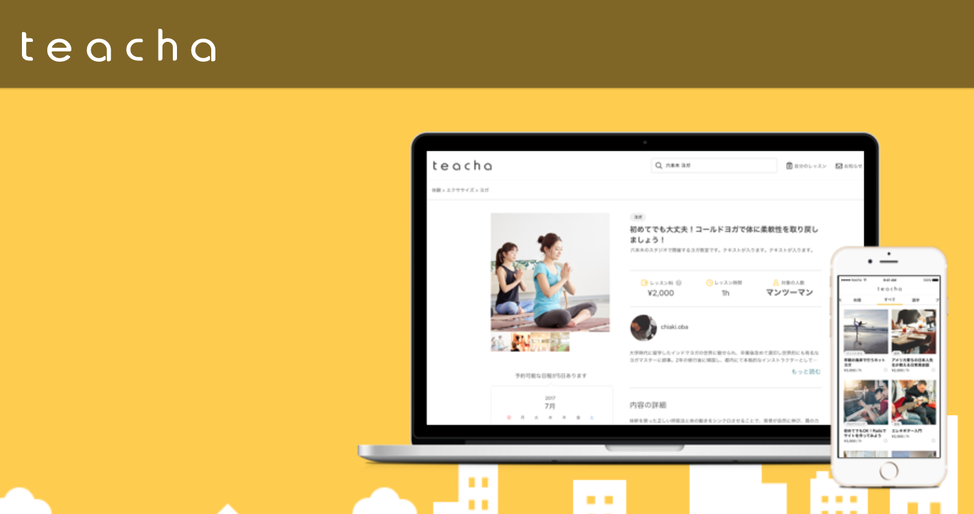 メルカリのteachaがついに始動!スキルを学ぶのにはうってつけ!?