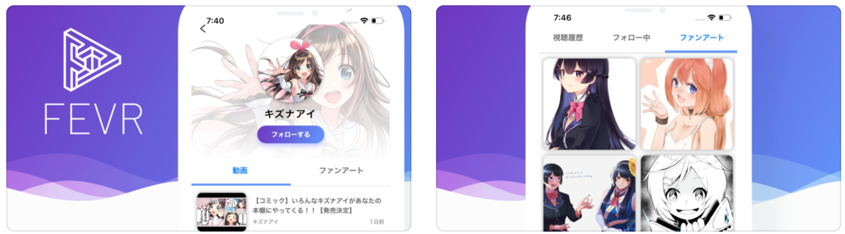 「FEVR」を使ってVTuberだけに絞って動画視聴を楽しもう!