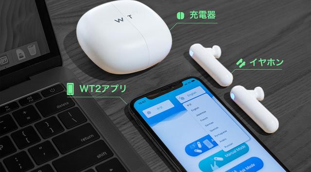 通訳のいらない時代を感じさせるワイヤレスイヤホン型翻訳機「WT2」のポテンシャルが凄い