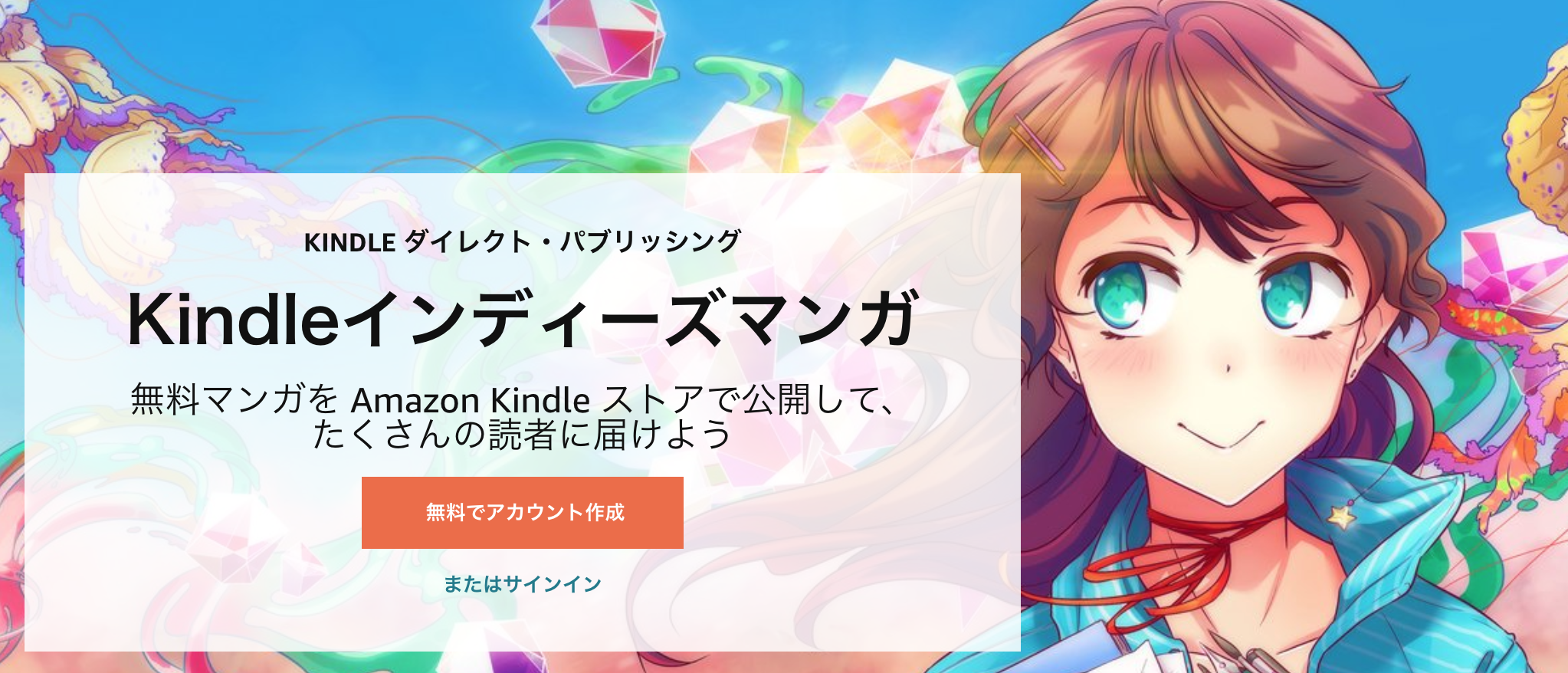 Kindleインディーズマンガに自分の漫画を出版して報酬を受け取ろう!