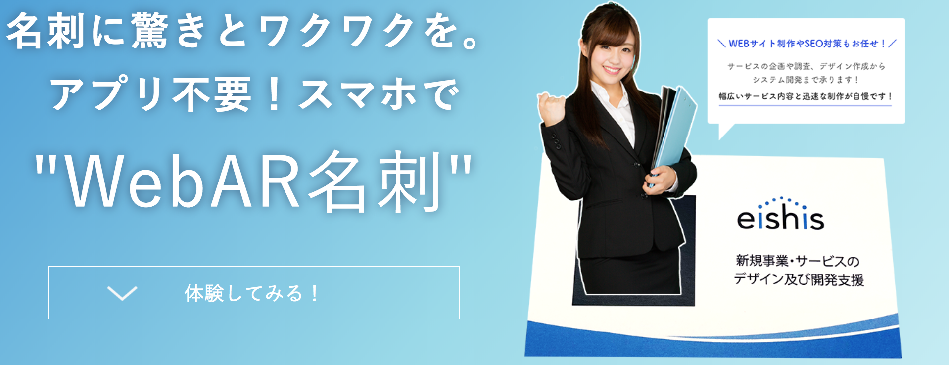 初対面で印象付けたいならWebAR名刺を使うのもいいかも!