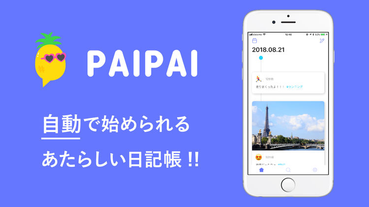 位置情報を使った日記アプリ「PAIPAI」がデザインも秀逸で使いやすい!