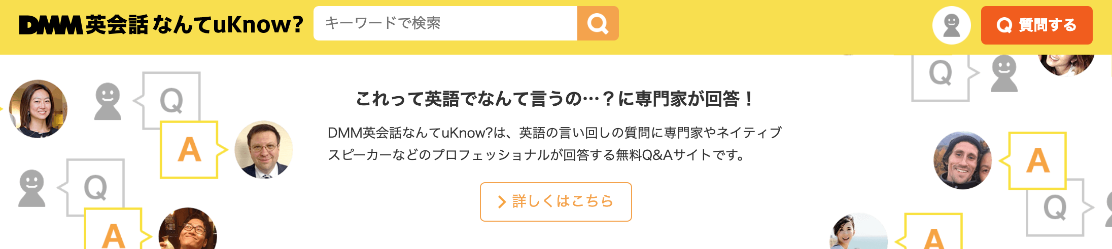 英会話の独学勉強法に「DMM英会話なんてuKnow?」を使ってみてはどうだろう?