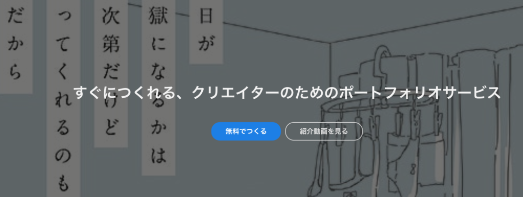 デザインを気にしたポートフォリオを作るなら Foriioは使ってみてはどうだろう ガジェラン