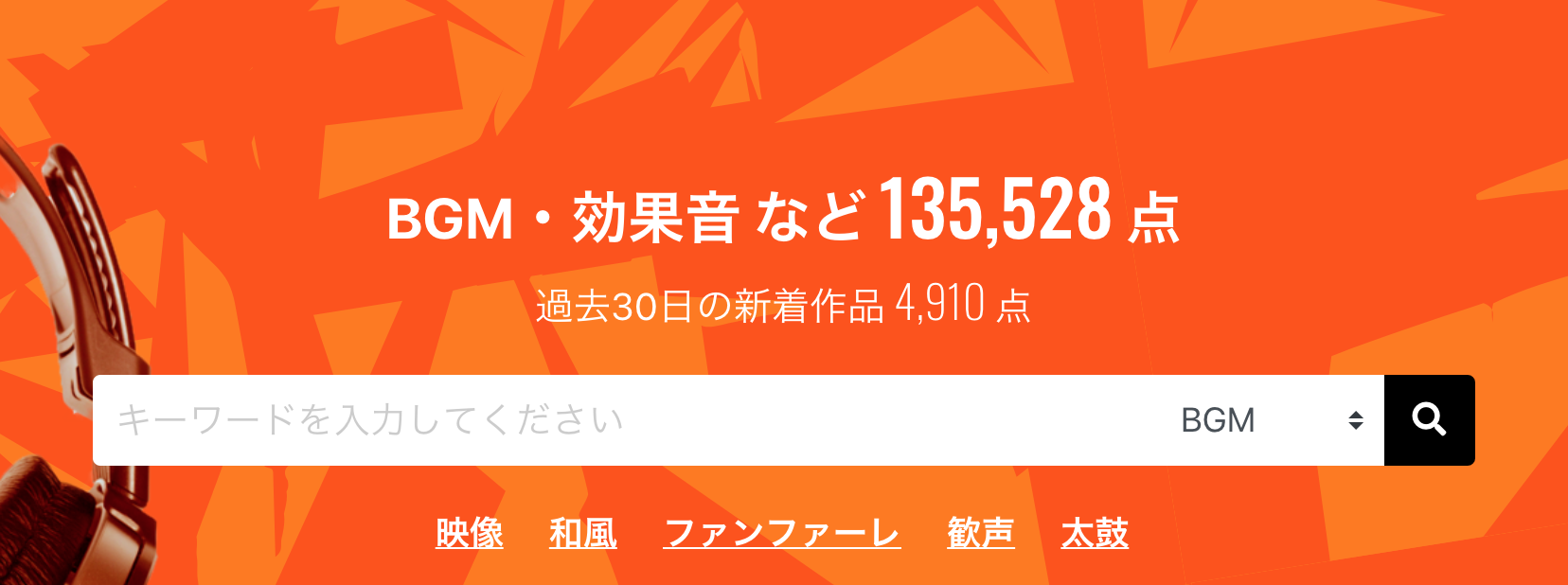 「Audiostock」でBGMを買ったり売ったりしてみては?