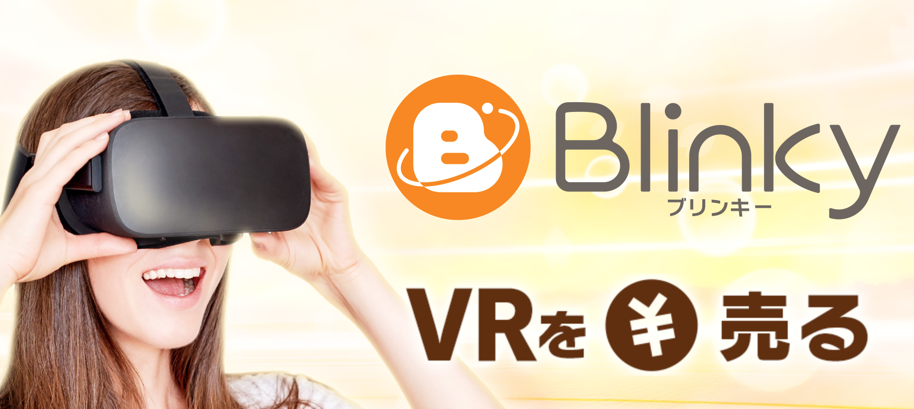VRコンテンツを販売できる「Blinky」とは?ちょっと使ってみたよ