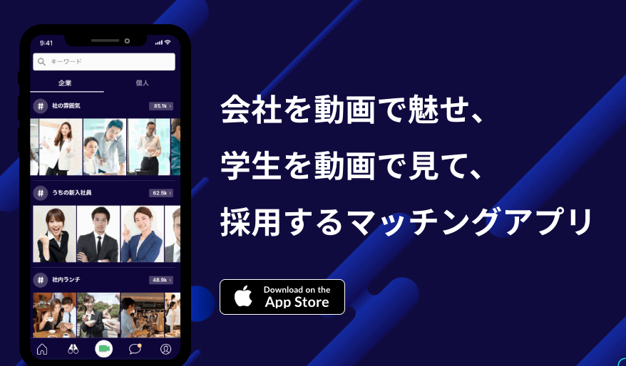 就活も動画で自己PRする時代!グランプリ受賞者のVIDEO MATCHING動画を見てみよう