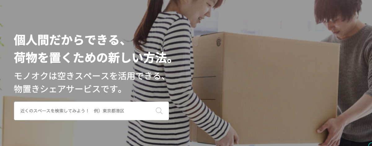 物置のシェアサービスって何だ?物置すら共有する時代になったのか
