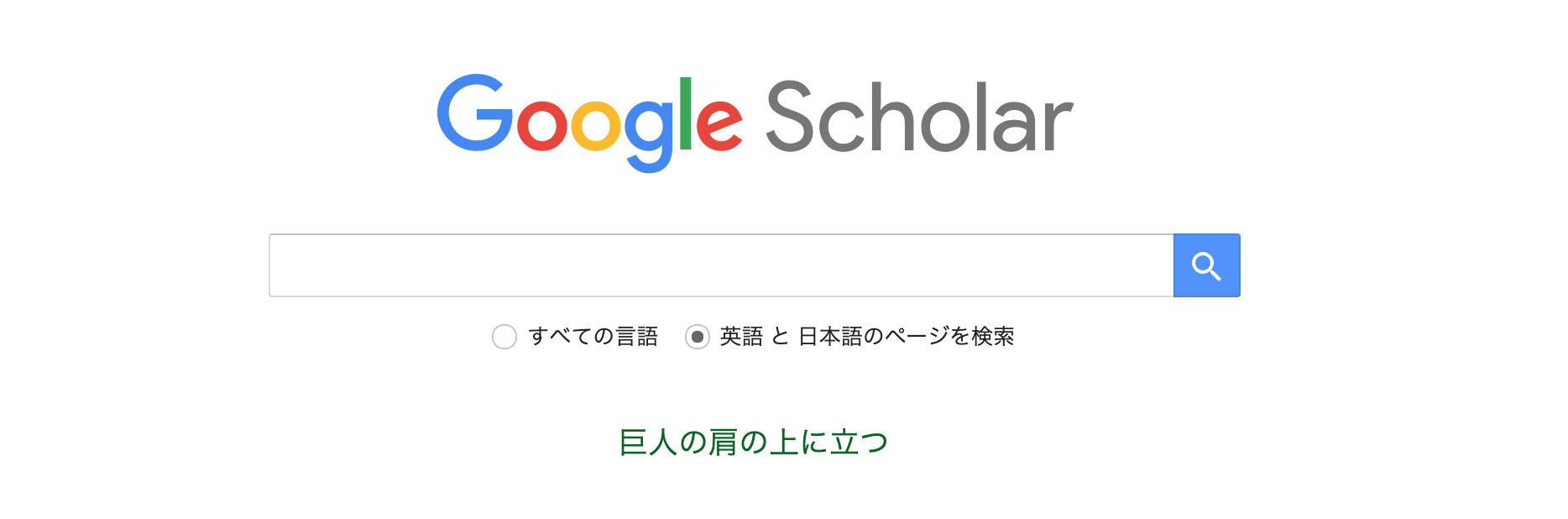 google scholarとは?使い方・アラート・citations・metricsを紹介!