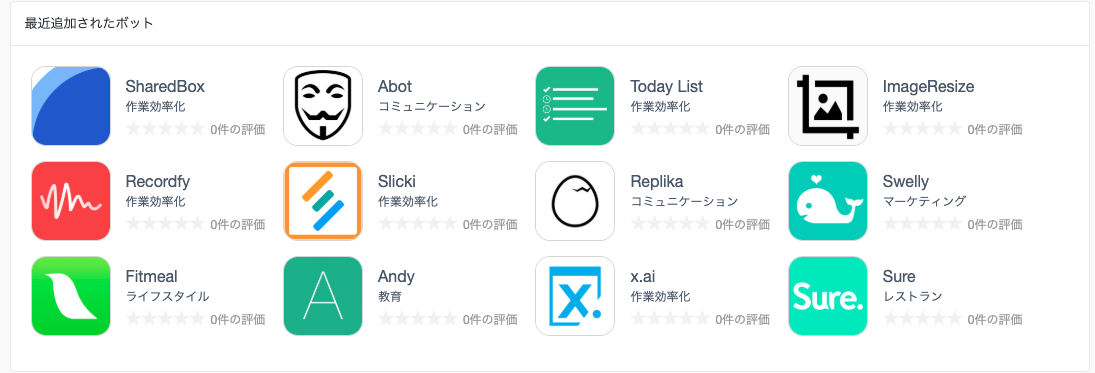 チャットボットを探したいならBotcampで探すのがいいかもしれないよ!