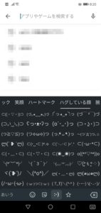 Androidで絵文字 顔文字を入力する方法 オススメのスマホキーボード変更アプリ ガジェラン