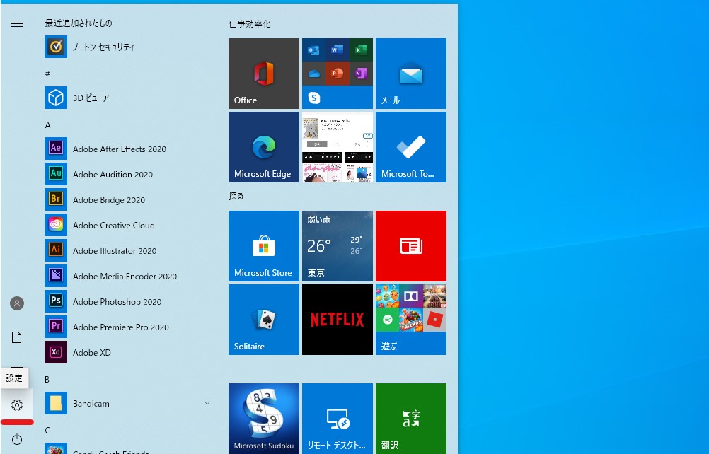 Windows10でスタートアップの設定 追加方法 ガジェラン