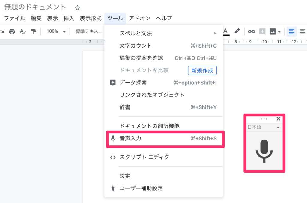 文字起こしをgoogleドキュメントで行うやり方 Windows Mac ガジェラン