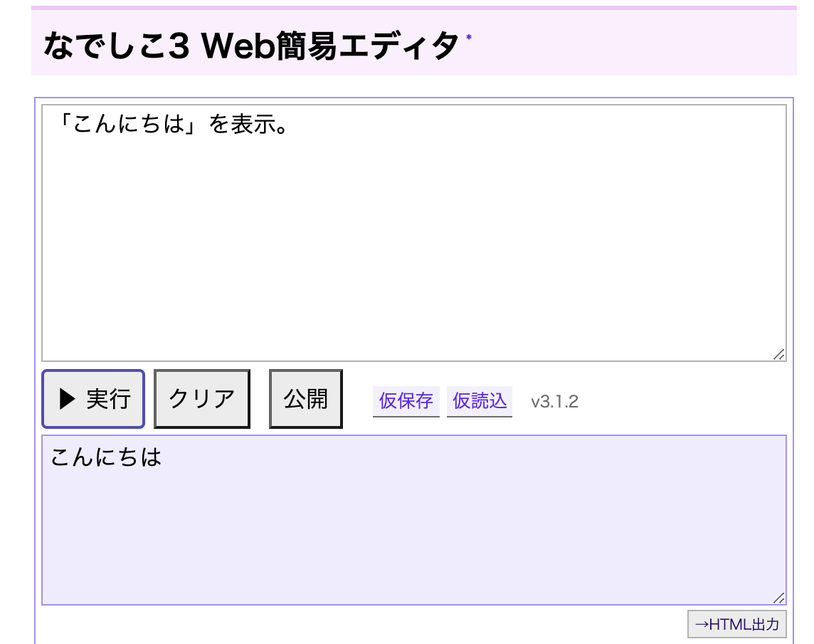 プログラミング言語なでしこ 日本語でプログラミングを試してみる ガジェラン