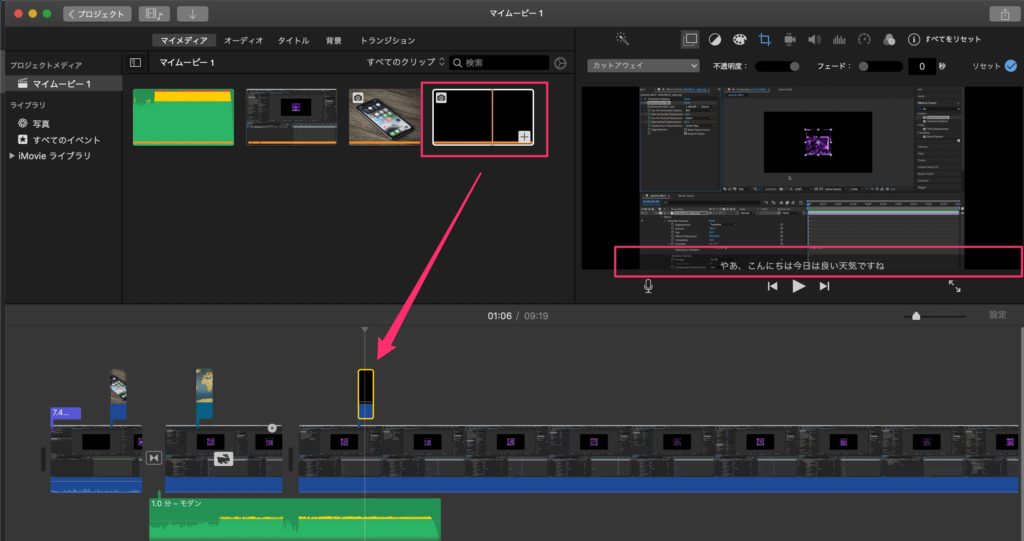 Mac Imovieの使い方 カット 写真 音楽 保存 テロップ ガジェラン