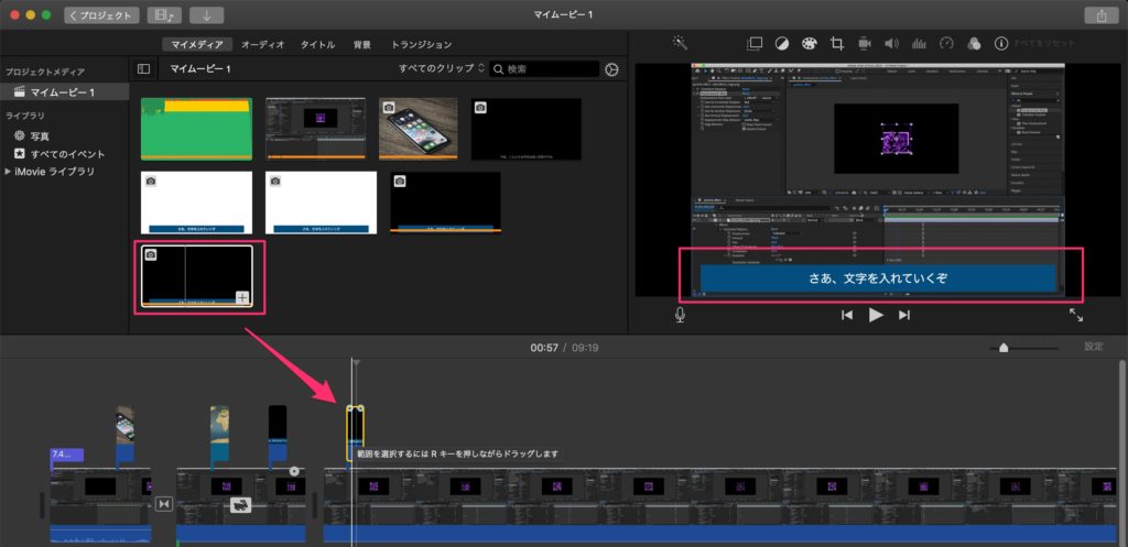 Imovieの文字入れをkeynoteで行う方法 ガジェラン