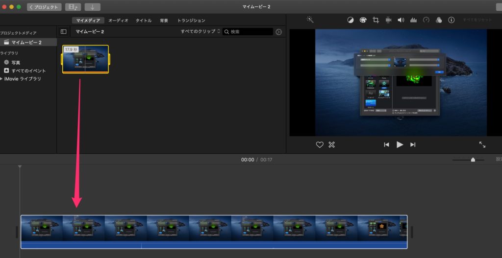 Mac Imovieの使い方 カット 写真 音楽 保存 テロップ ガジェラン