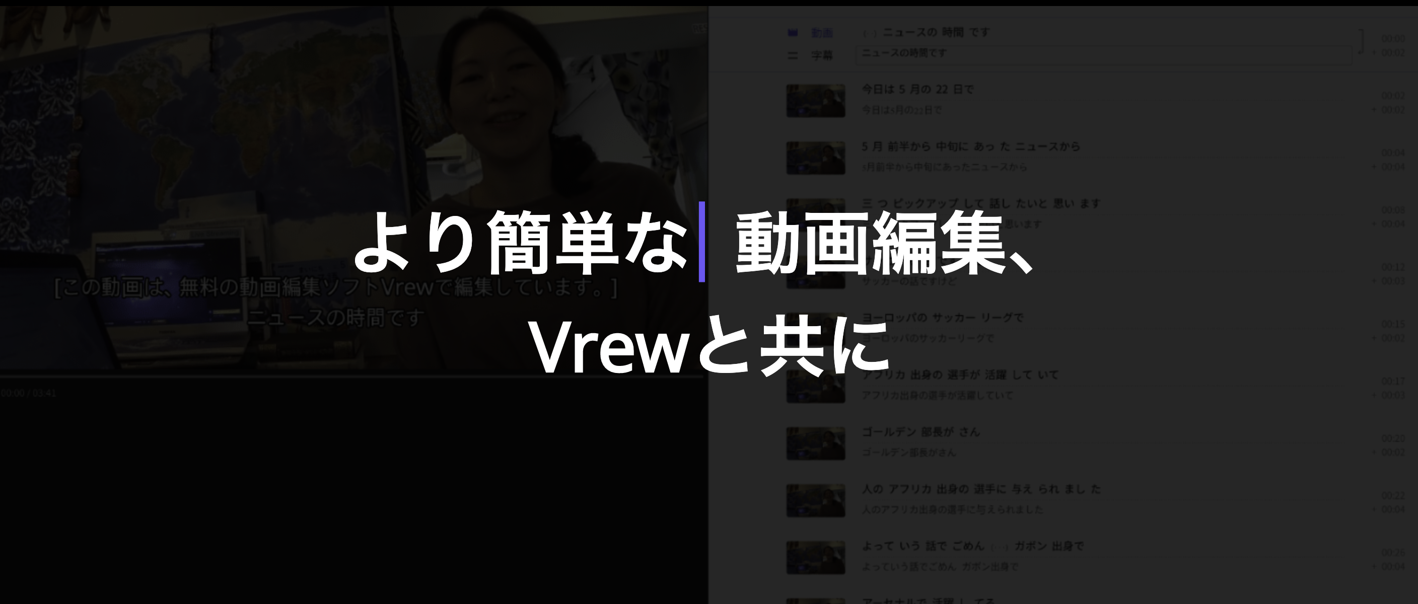 Vrewアプリで動画に自動でテロップを入れる方法
