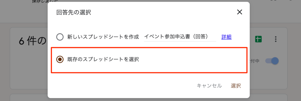 Googleフォームをスプレッドシートに反映させる方法 順番 複数も ガジェラン