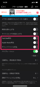 Iphoneで目覚ましアラームに好きな音楽 曲を使う方法2選 ガジェラン