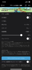 Iphoneで目覚ましアラームに好きな音楽 曲を使う方法2選 ガジェラン