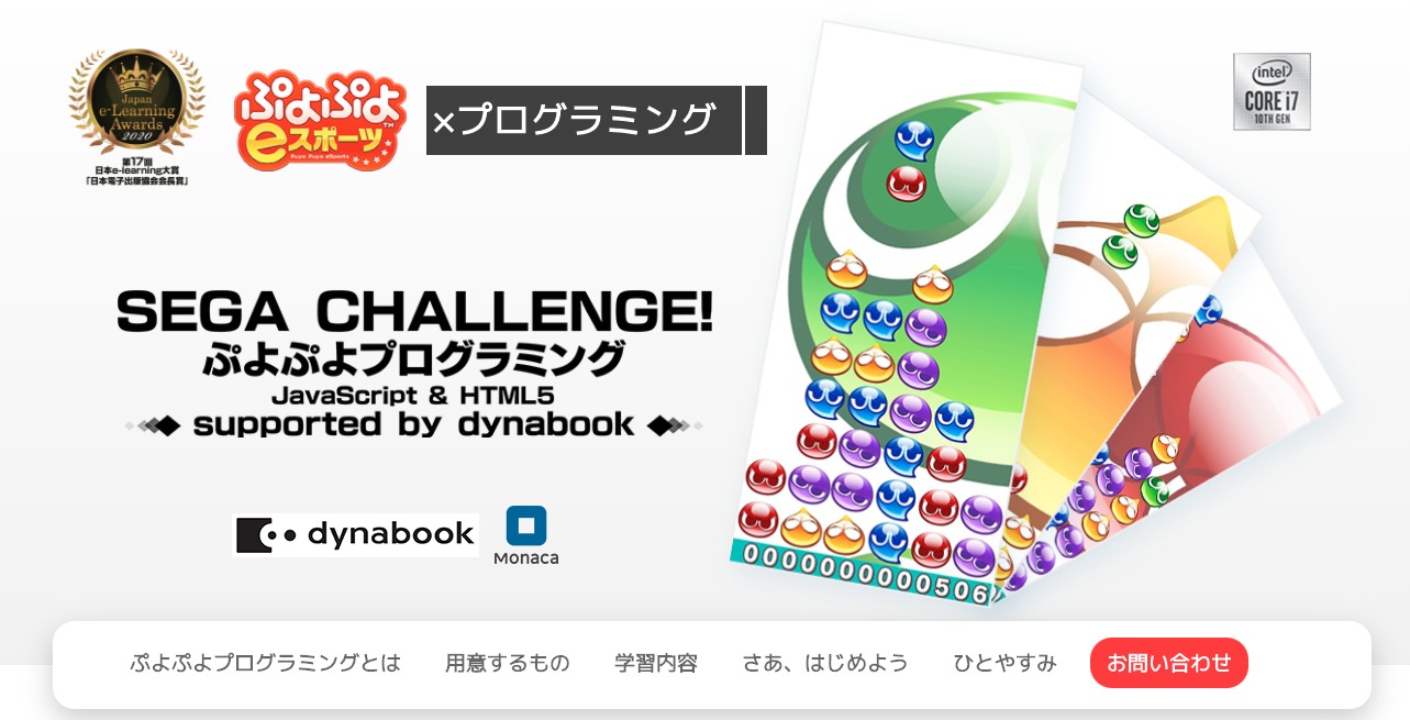 【ぷよぷよプログラミング】ぷよぷよのソースコードを使った学習教材でぷよぷよを作ってみる