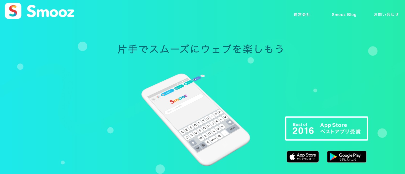 iPhoneのデフォルトブラウザをSmoozに変更する方法