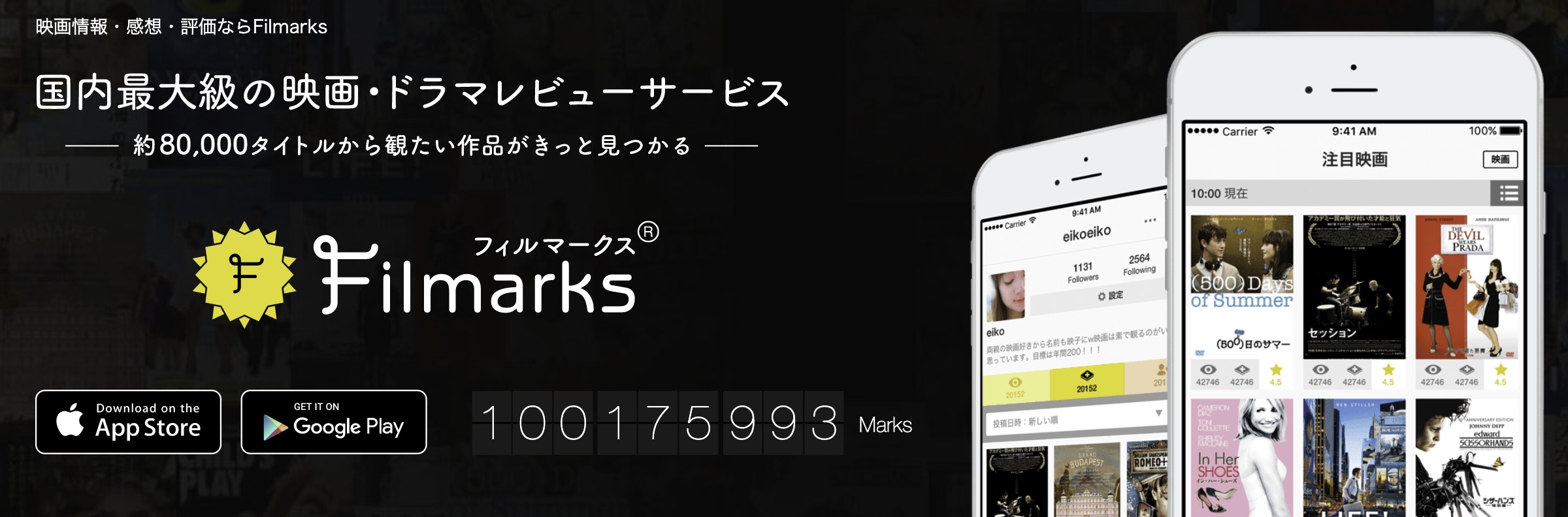 Filmarksからおすすめの人気映画・ドラマを見つける!