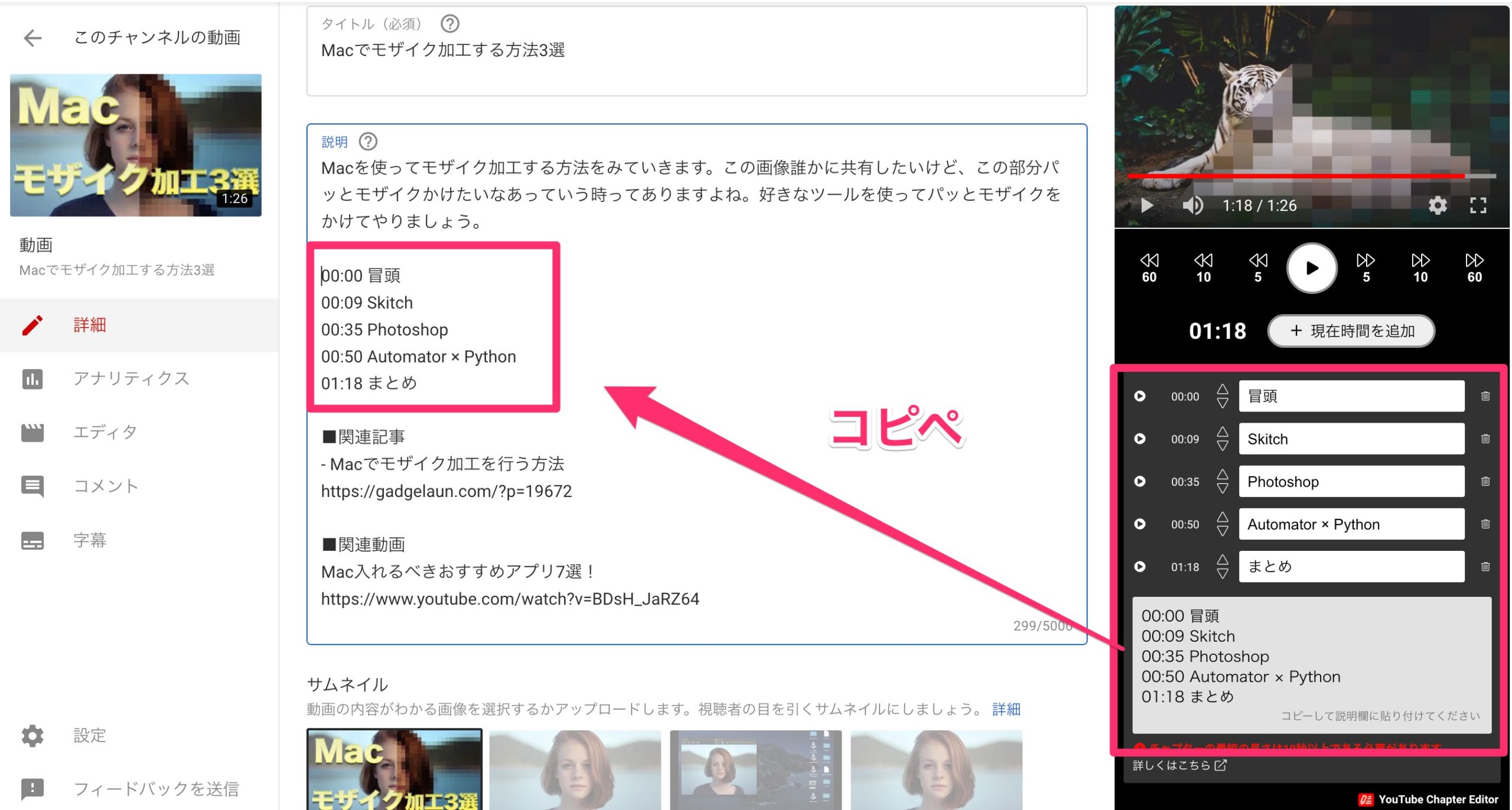 Youtube動画の目次をYouTube Chapter Editorで楽に作ってみた