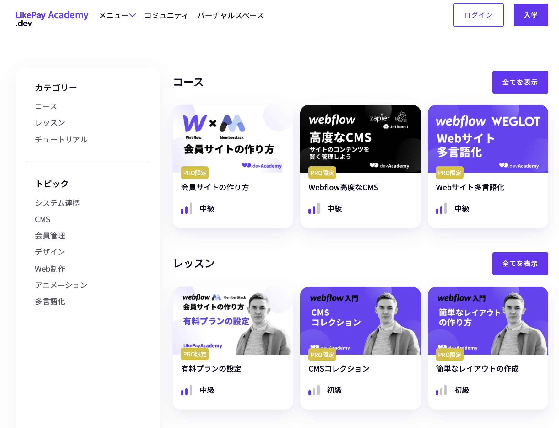 ノーコードを教えるオンラインスクールなんてあるんだね【LikePay.dev Academy】