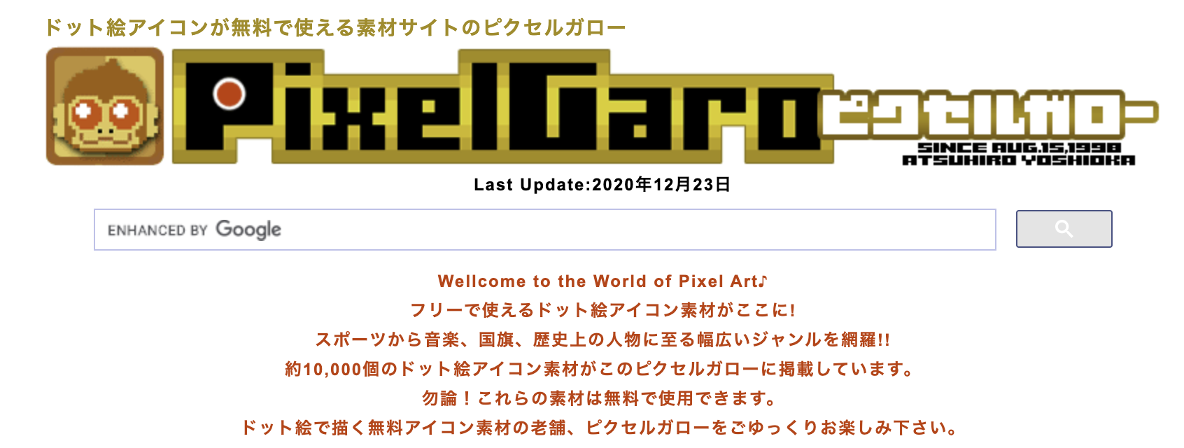 ドット絵のフリー素材が欲しいならピクセルガローを使ってみてはどうだろう
