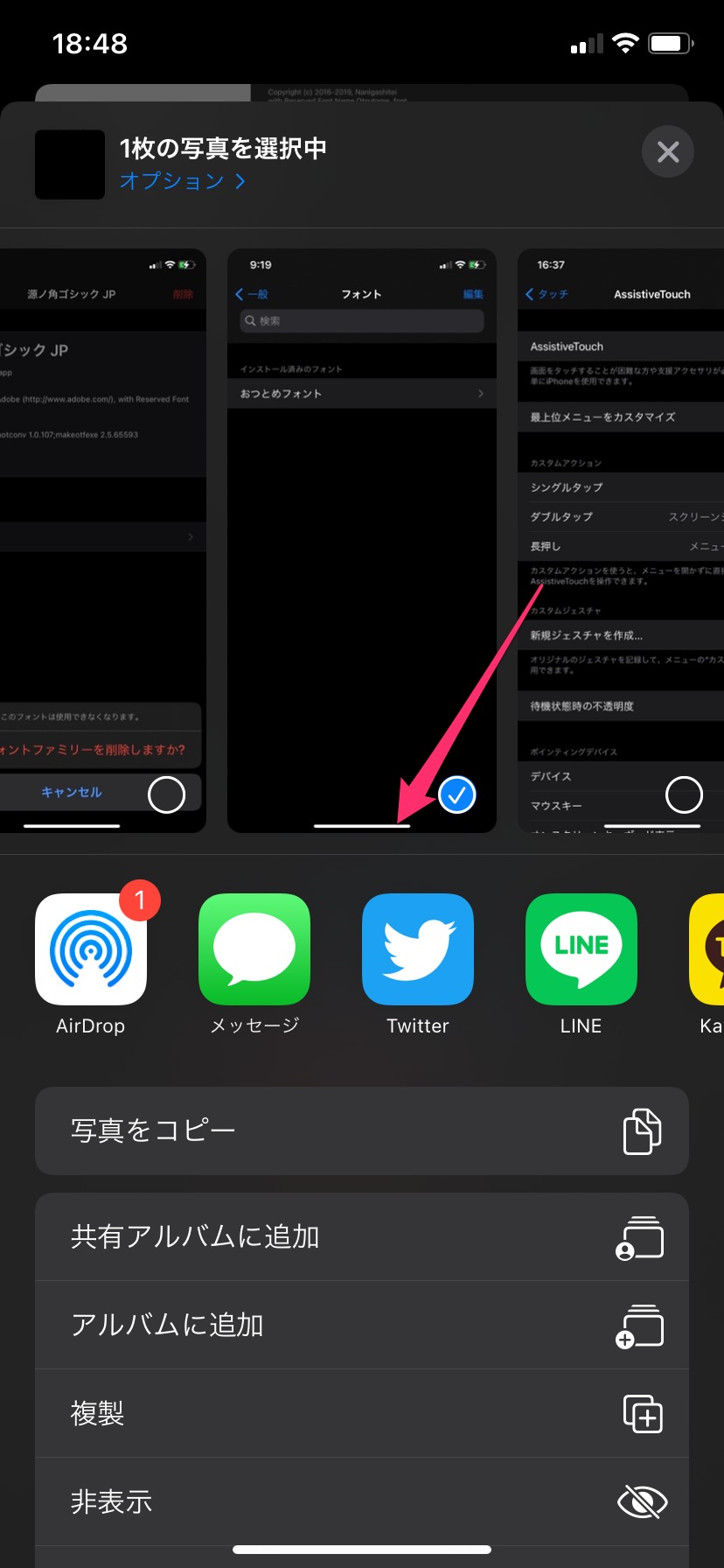 iPhoneの共有メニューから連絡先の表示を消す!