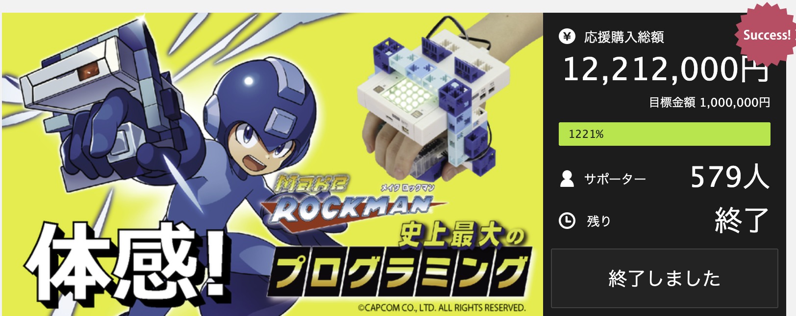 プログラミングをロックマンのゲームを作りながら学べる教材があった