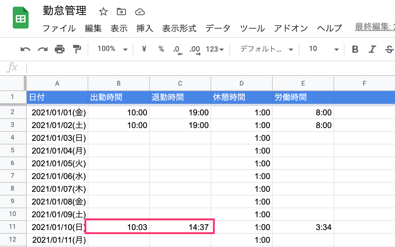 【勤怠管理】GAS からスプレッドシートを取得して書き込みする