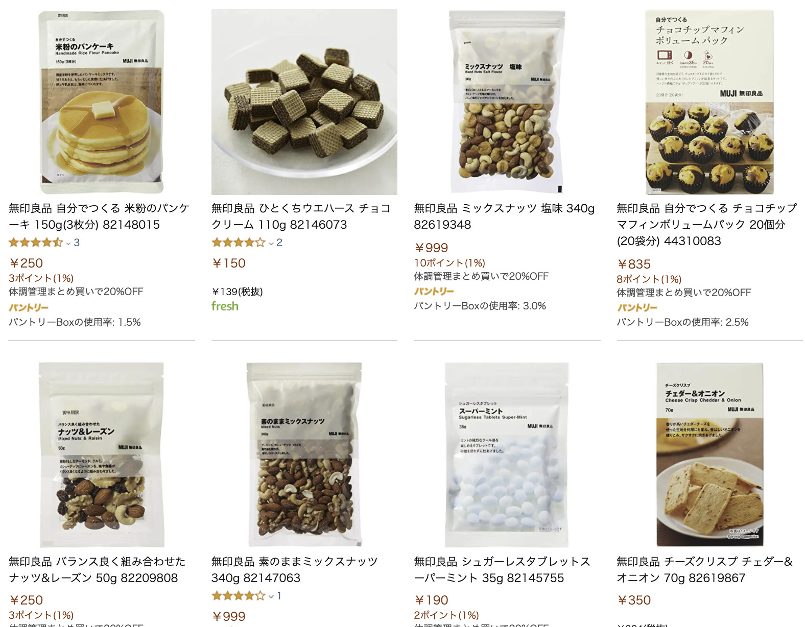 Amazonで買える無印良品には何がある?【服・化粧水・靴下・収納・お菓子・パジャマ・食品・カレー・スリッパ】