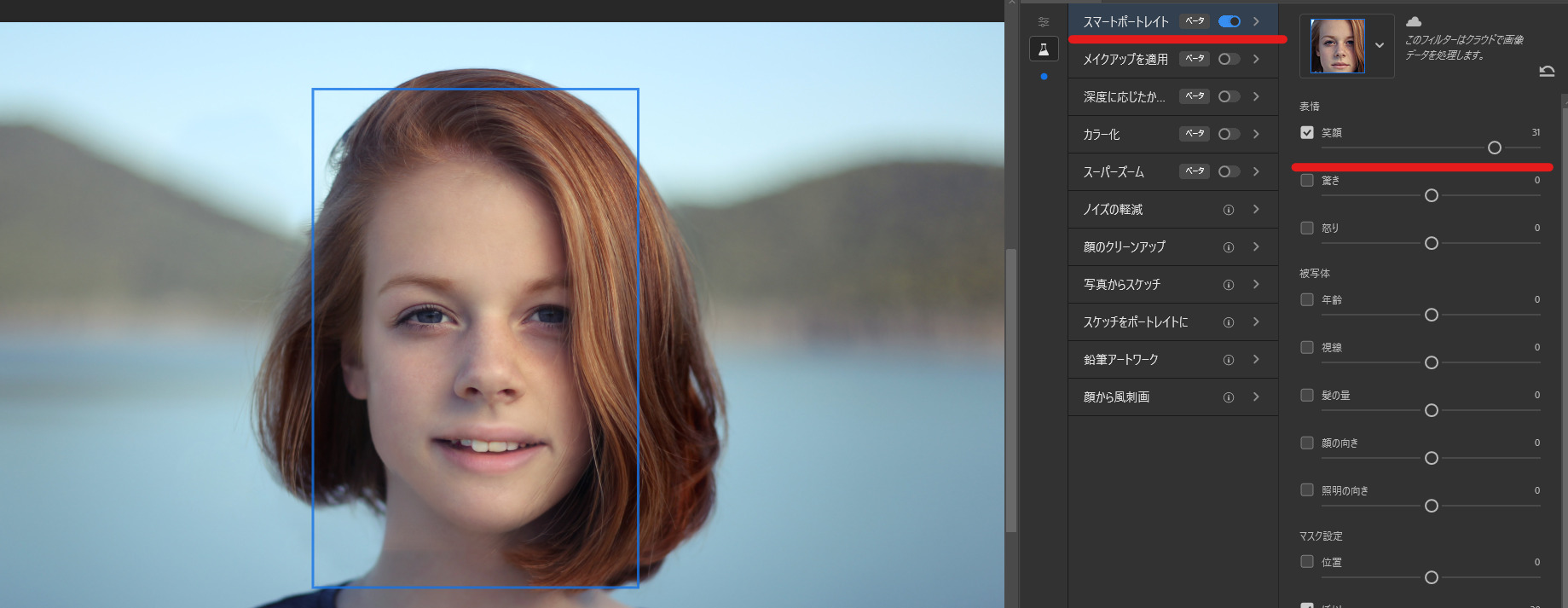 AIを搭載したPhotoshopの力で顔の表情を変える【ニューラルフィルター】