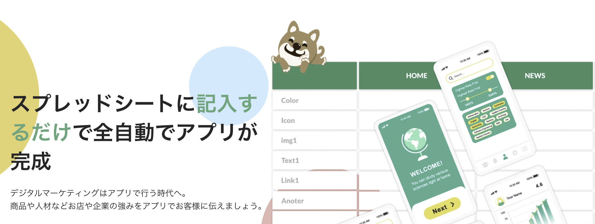 ノーコードMagicInstructinosでスプレッドシートからアプリを作成したい