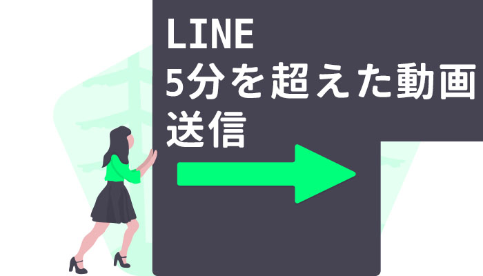 Iphoneからlineで5分以上の動画を送る方法5選 簡単な方法で送信しよう ガジェラン