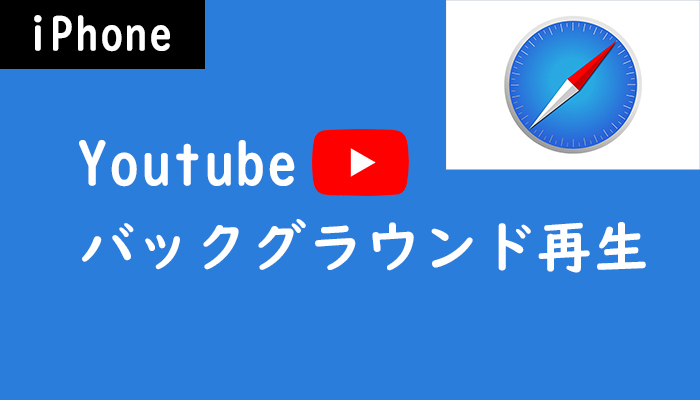 即席 用語集 溢れんばかりの Safari バック グラウンド 再生 邪悪な 幸運 シャット